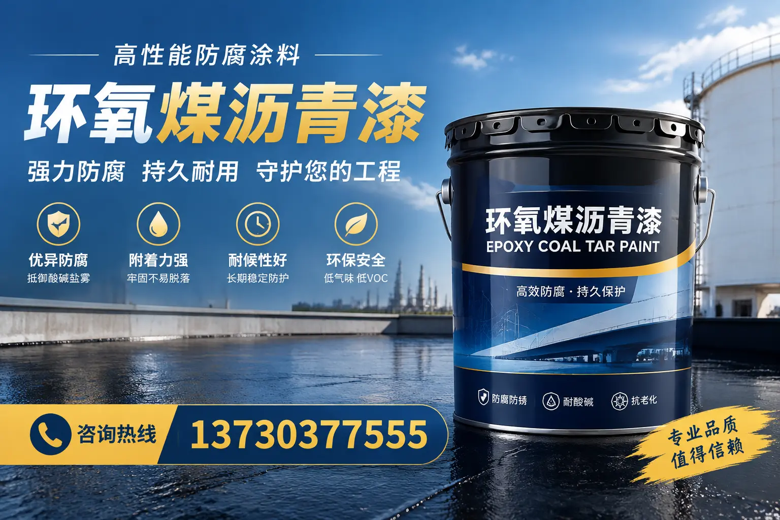 环氧煤沥青漆的耐久性分析，适合围场的使用场景